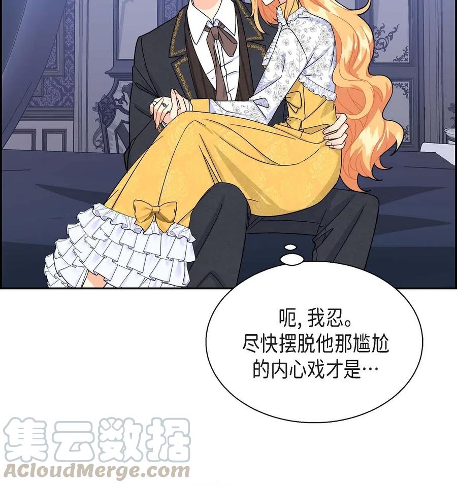 《待破灭男主爱上我》16 改变 第4页