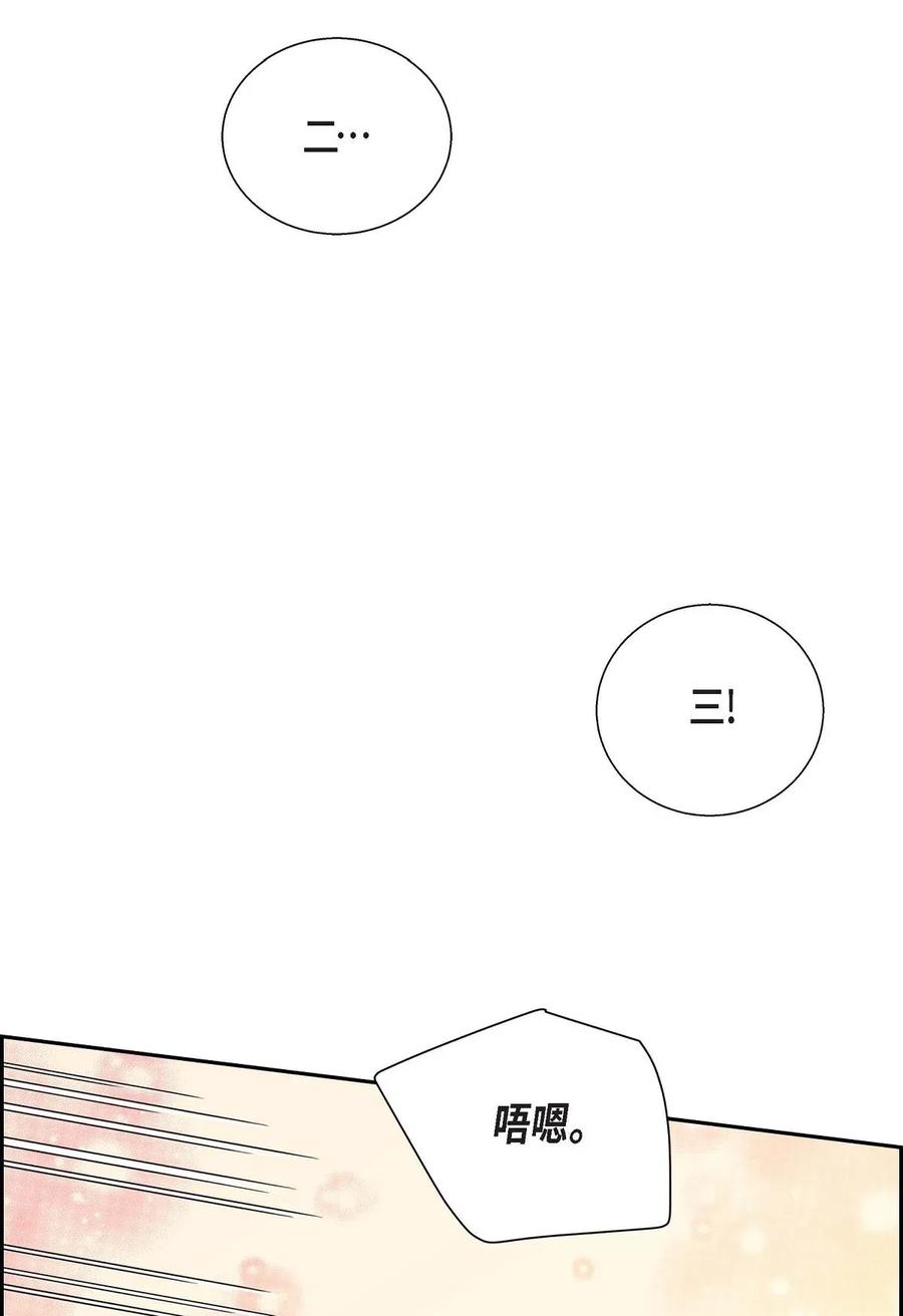 《待破灭男主爱上我》16 改变 第75页