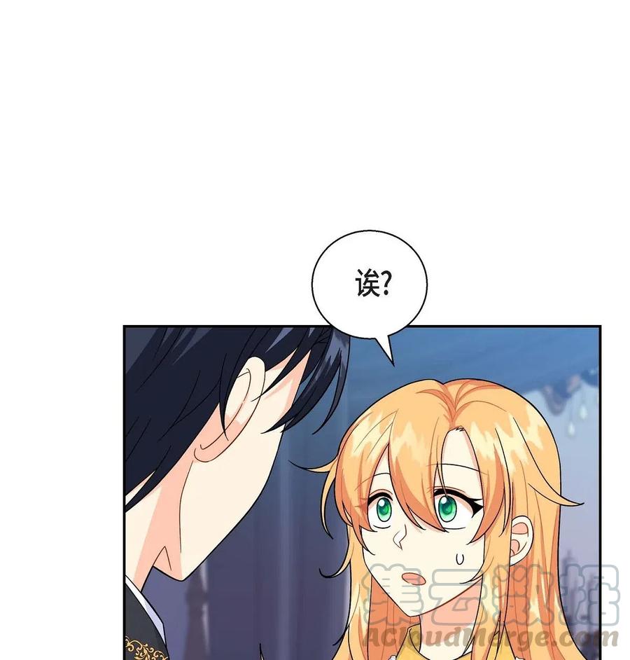 《待破灭男主爱上我》16 改变 第7页