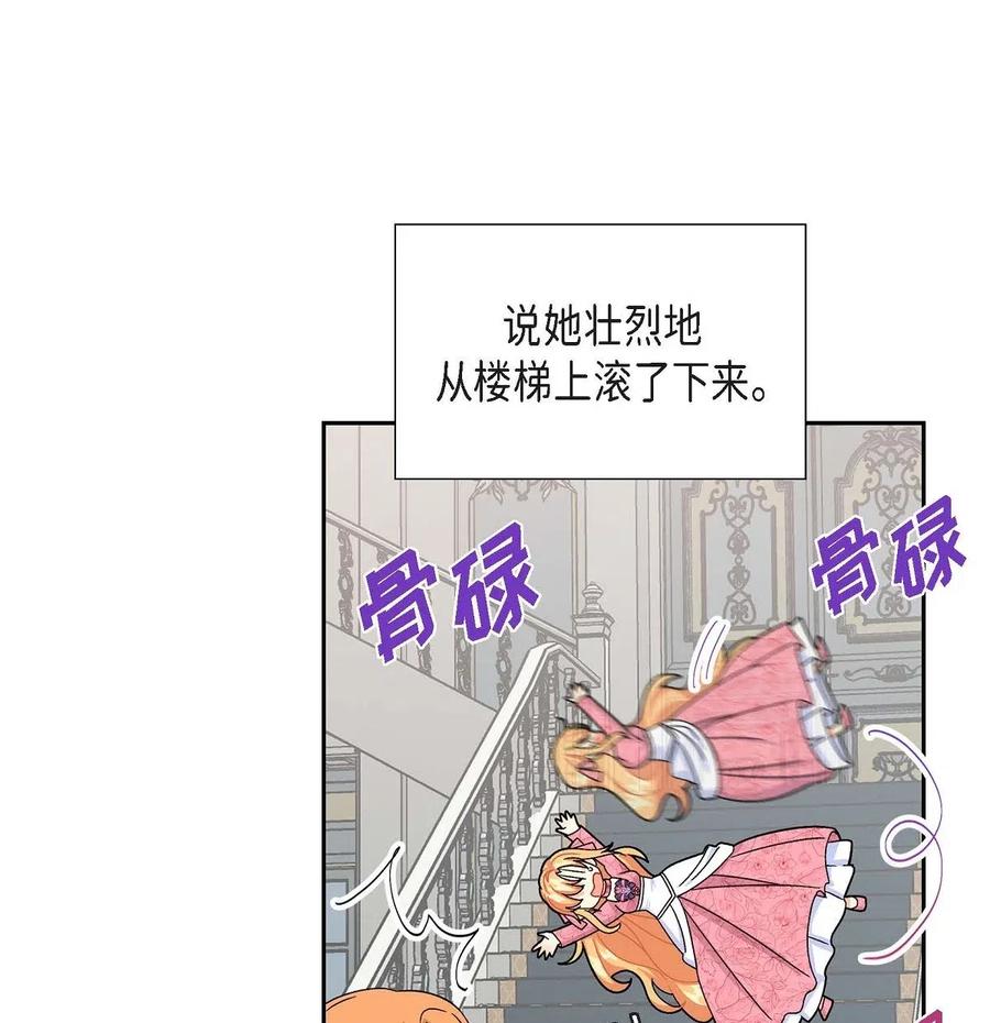 《待破灭男主爱上我》16 改变 第29页
