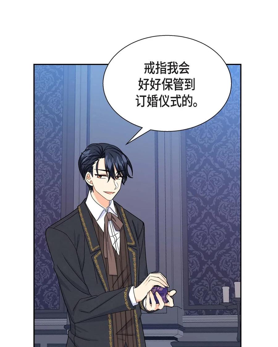 《待破灭男主爱上我》16 改变 第17页