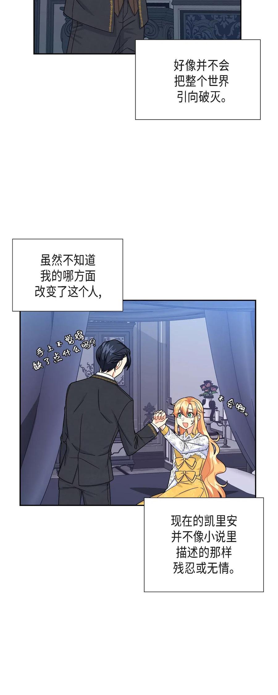 《待破灭男主爱上我》16 改变 第18页