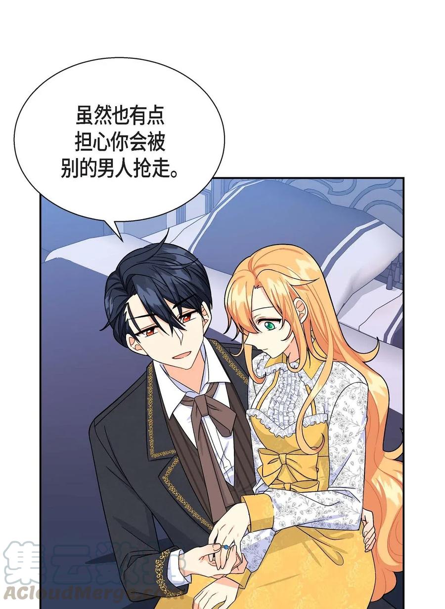 《待破灭男主爱上我》16 改变 第13页