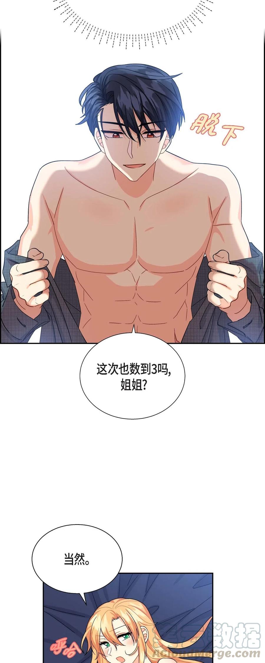 《待破灭男主爱上我》16 改变 第73页