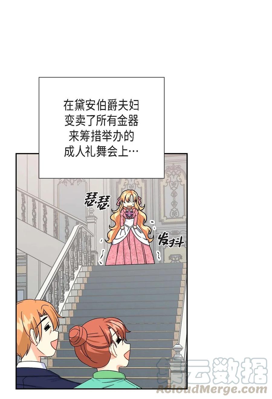《待破灭男主爱上我》16 改变 第28页