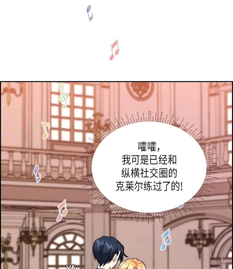《待破灭男主爱上我》16 改变 第54页