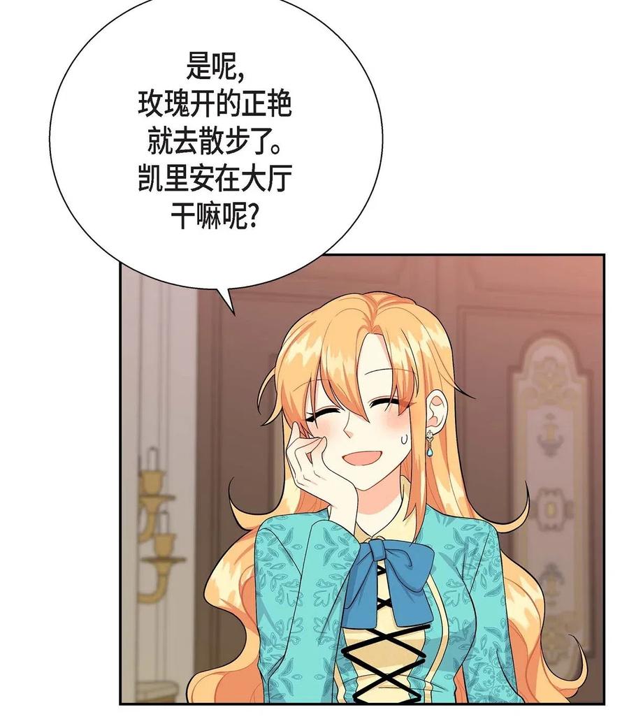 《待破灭男主爱上我》16 改变 第44页