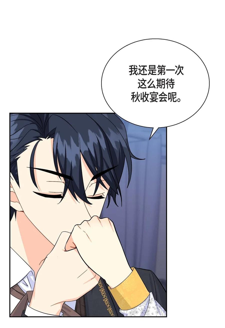 《待破灭男主爱上我》16 改变 第6页