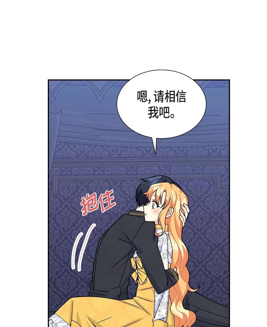 《待破灭男主爱上我》16 改变 第32页
