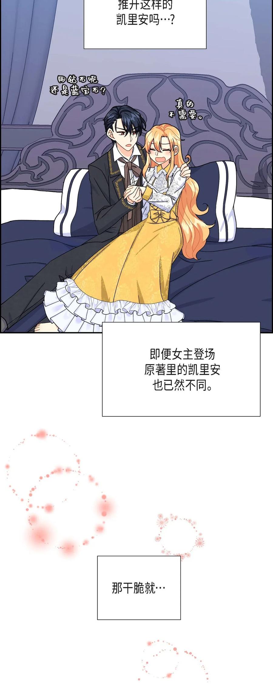 《待破灭男主爱上我》16 改变 第20页