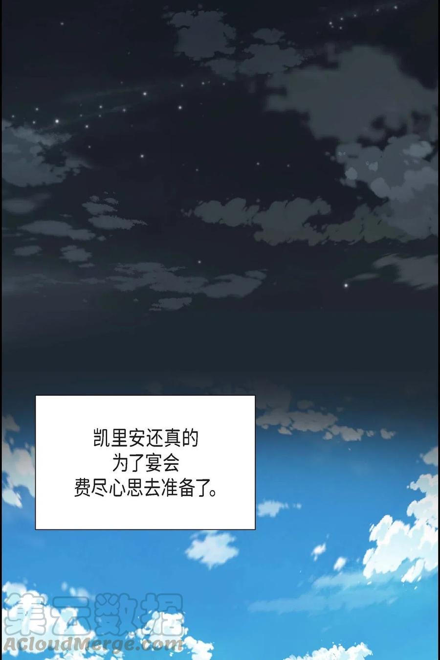 《待破灭男主爱上我》16 改变 第37页