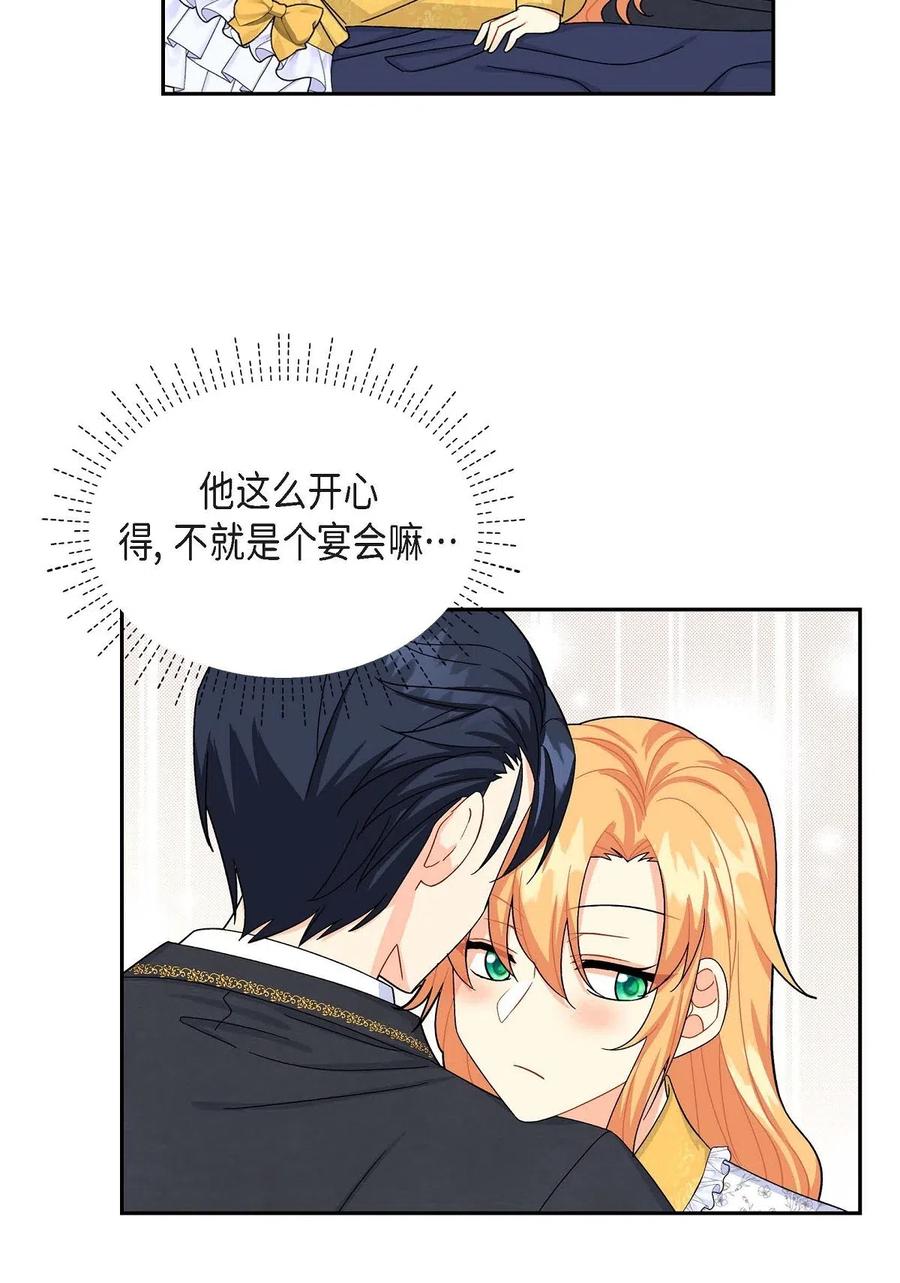 《待破灭男主爱上我》16 改变 第33页