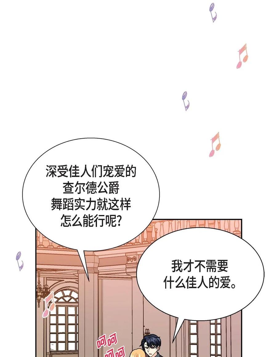 《待破灭男主爱上我》16 改变 第59页