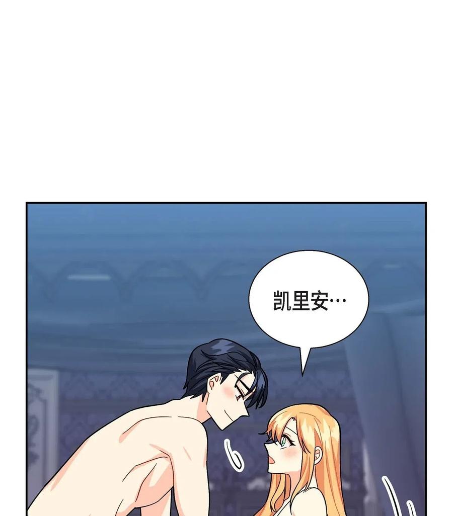 《待破灭男主爱上我》16 改变 第78页
