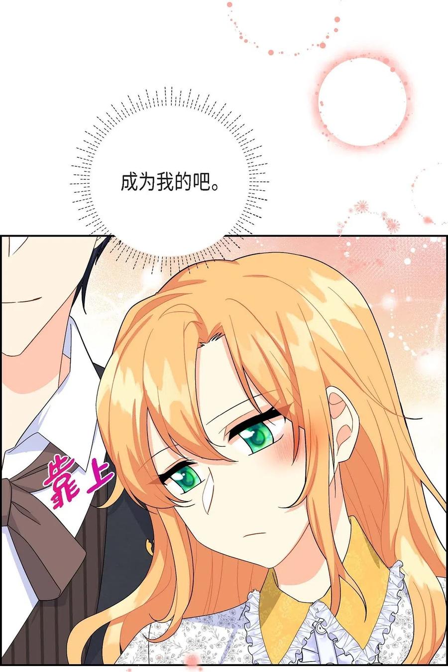 《待破灭男主爱上我》16 改变 第21页