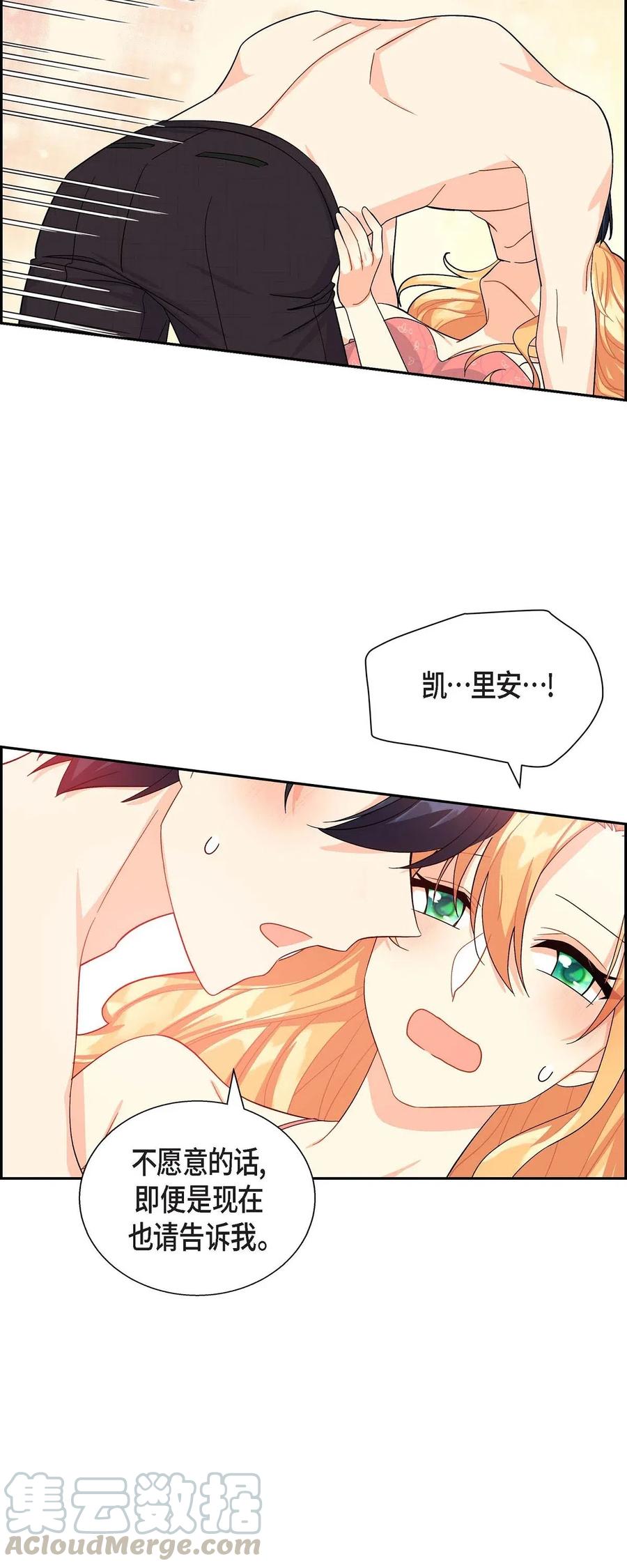 《待破灭男主爱上我》16 改变 第76页