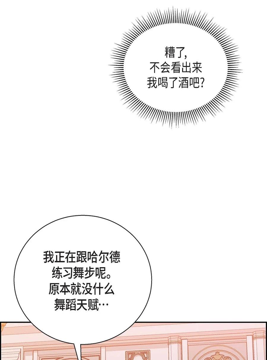 《待破灭男主爱上我》16 改变 第45页