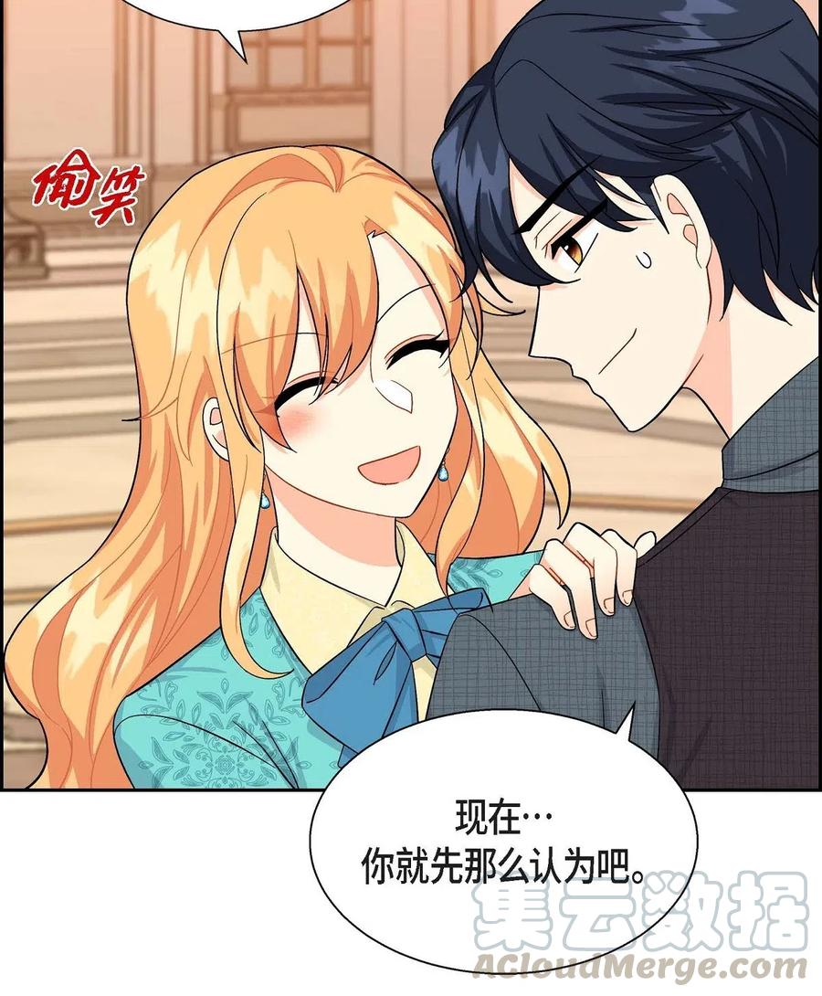 《待破灭男主爱上我》16 改变 第58页