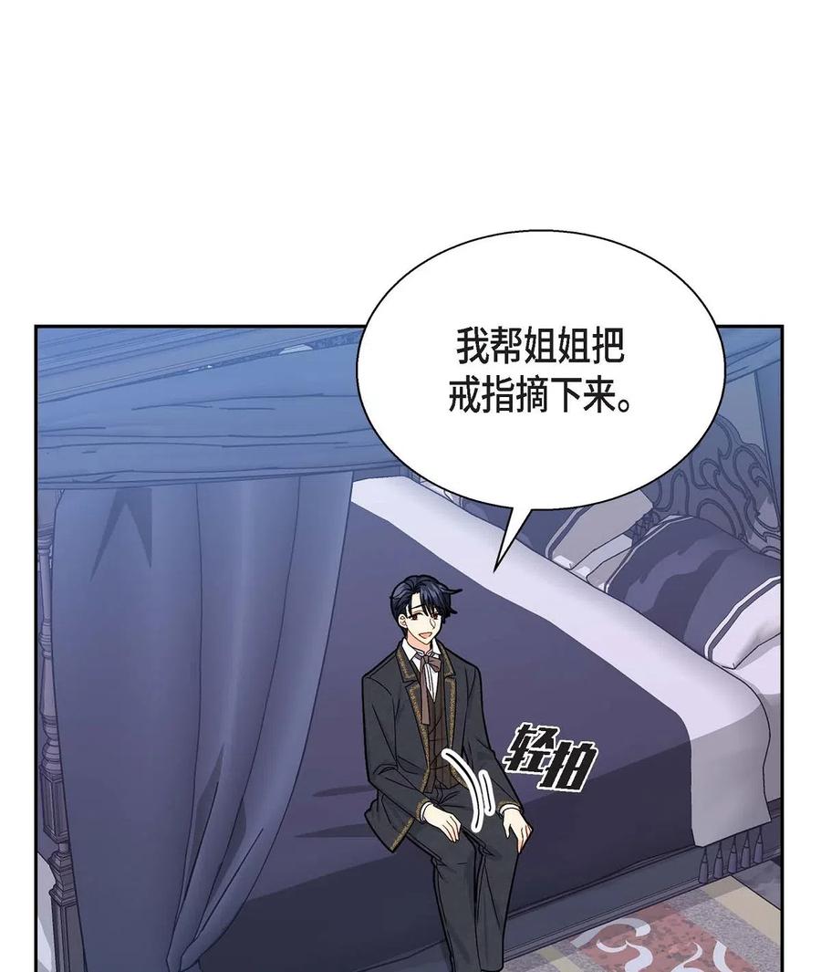 《待破灭男主爱上我》16 改变 第2页