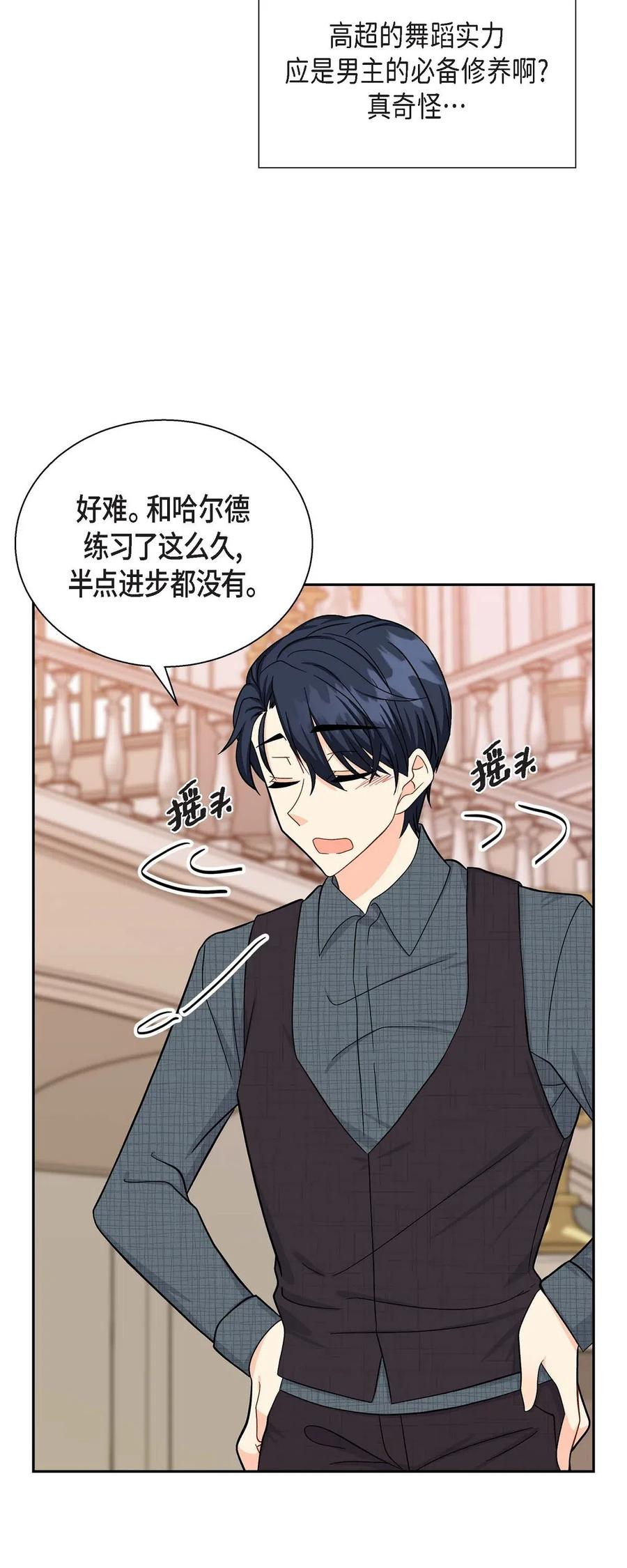 《待破灭男主爱上我》16 改变 第48页