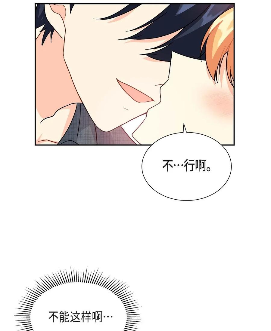 《待破灭男主爱上我》16 改变 第71页