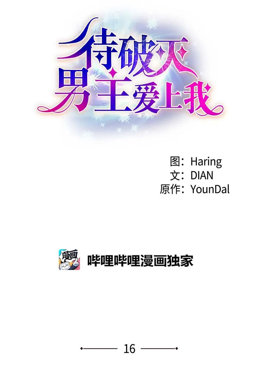 《待破灭男主爱上我》16 改变 第5页