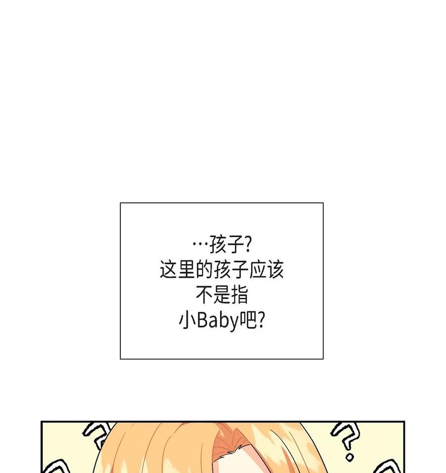 《待破灭男主爱上我》17 孩子 第27页