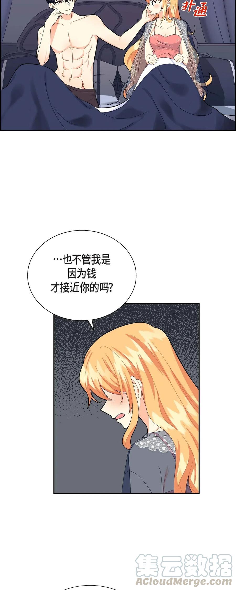《待破灭男主爱上我》17 孩子 第37页