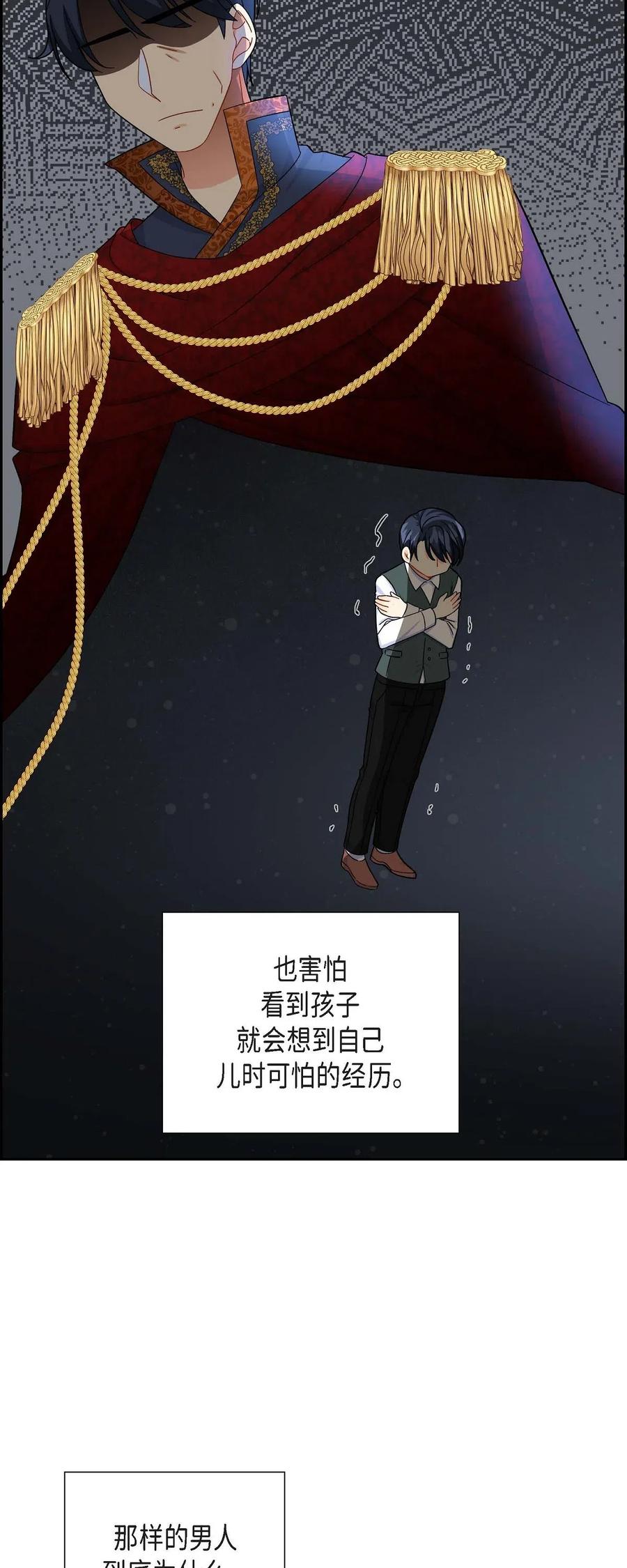 《待破灭男主爱上我》17 孩子 第54页