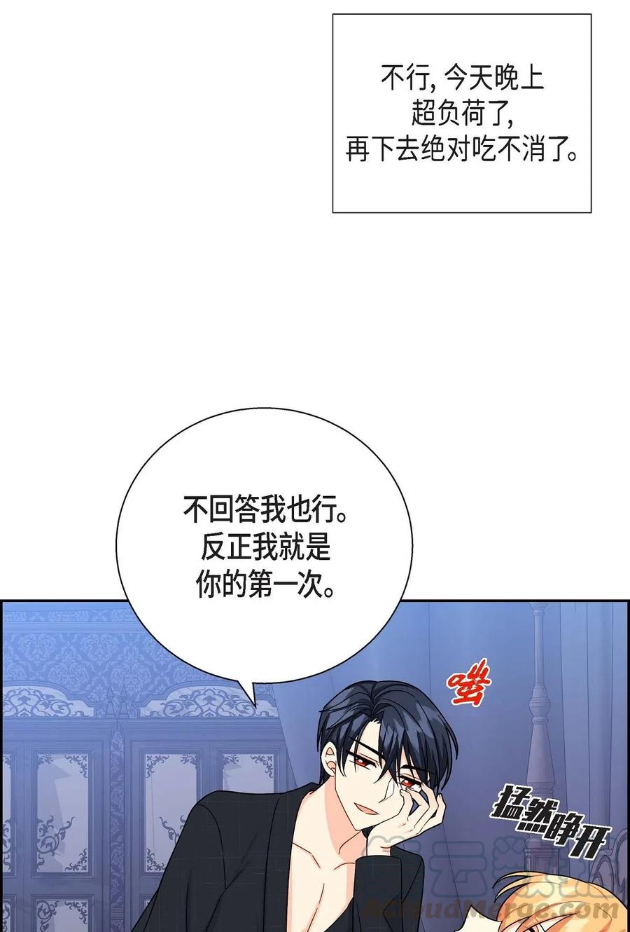 《待破灭男主爱上我》17 孩子 第79页