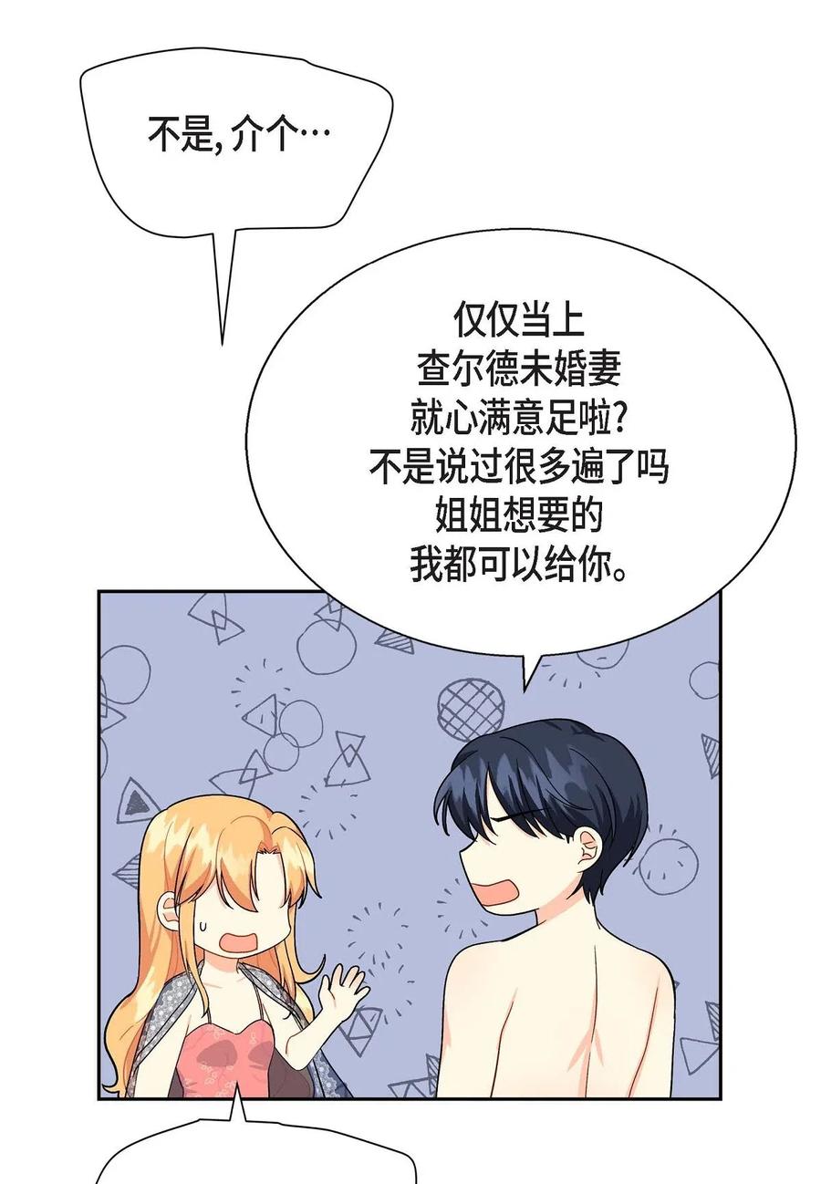 《待破灭男主爱上我》17 孩子 第41页