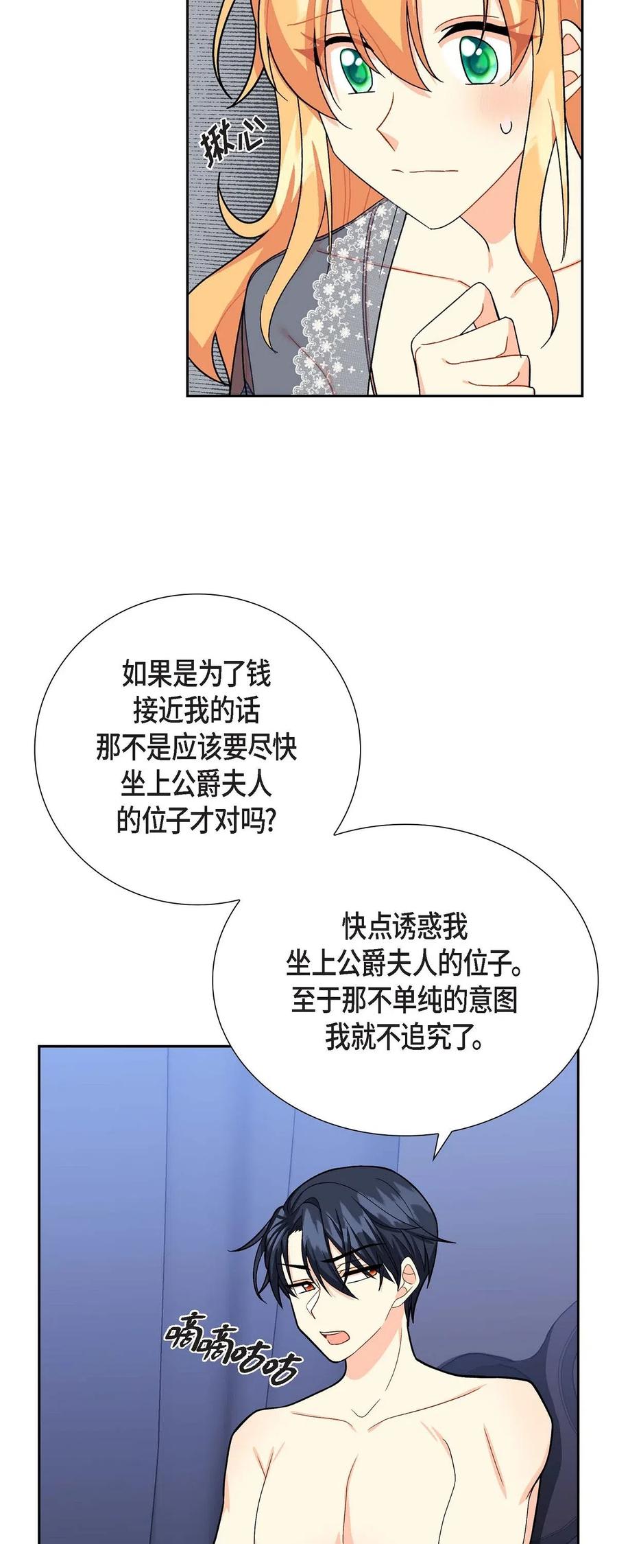 《待破灭男主爱上我》17 孩子 第39页