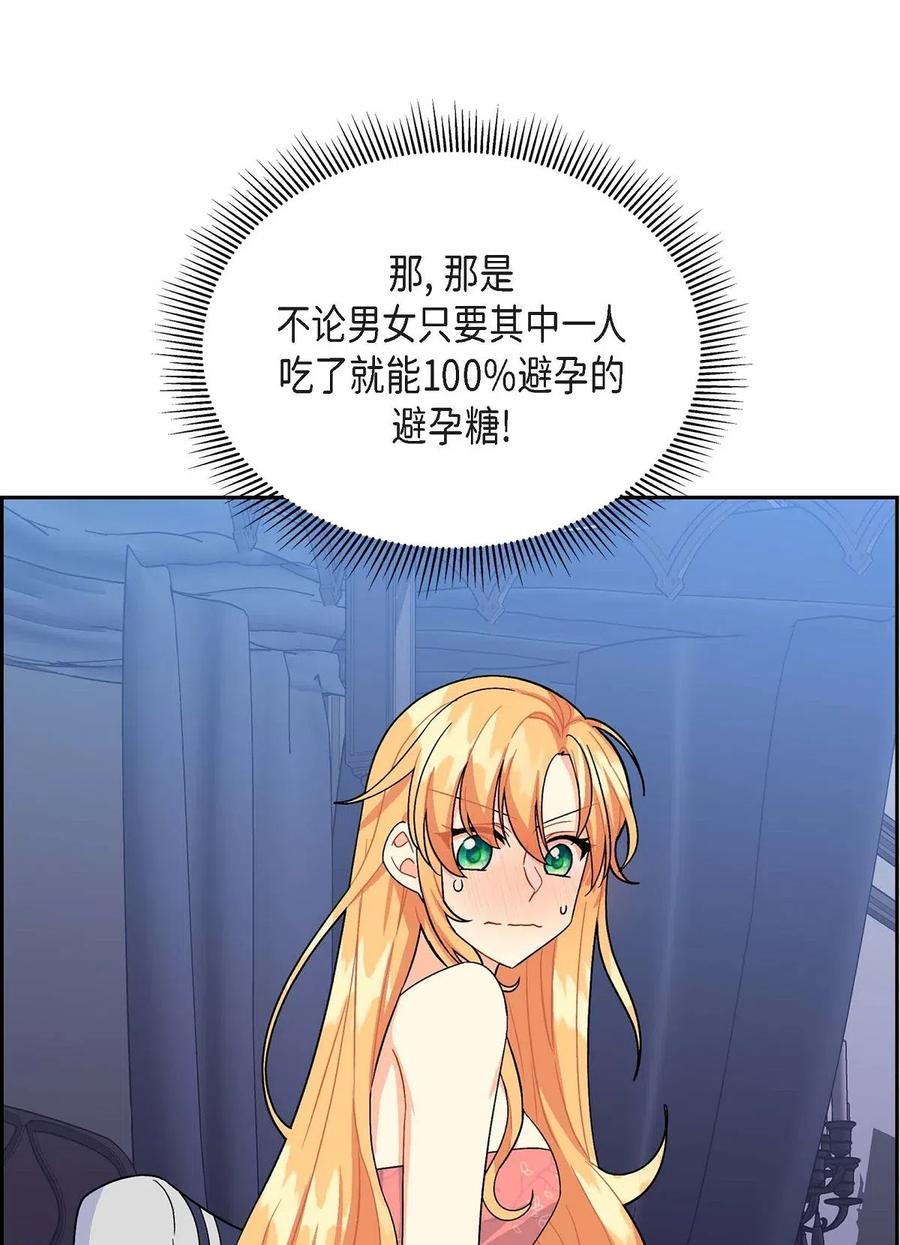《待破灭男主爱上我》17 孩子 第3页