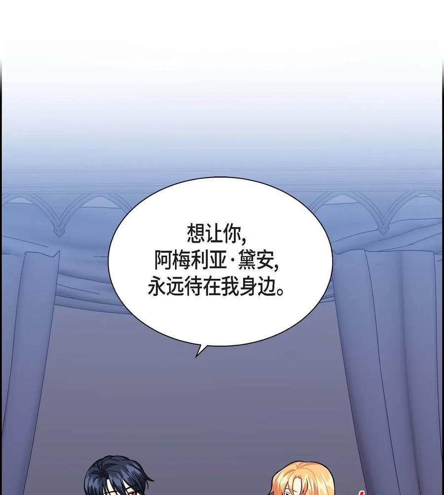 《待破灭男主爱上我》17 孩子 第36页