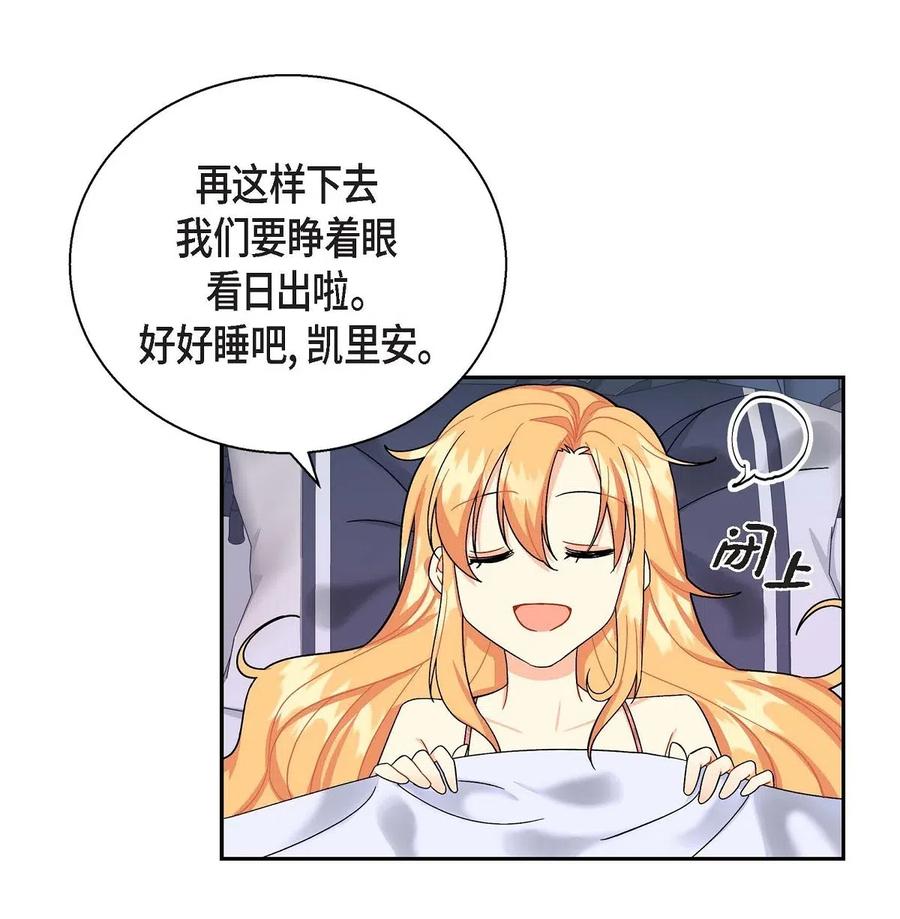 《待破灭男主爱上我》17 孩子 第78页