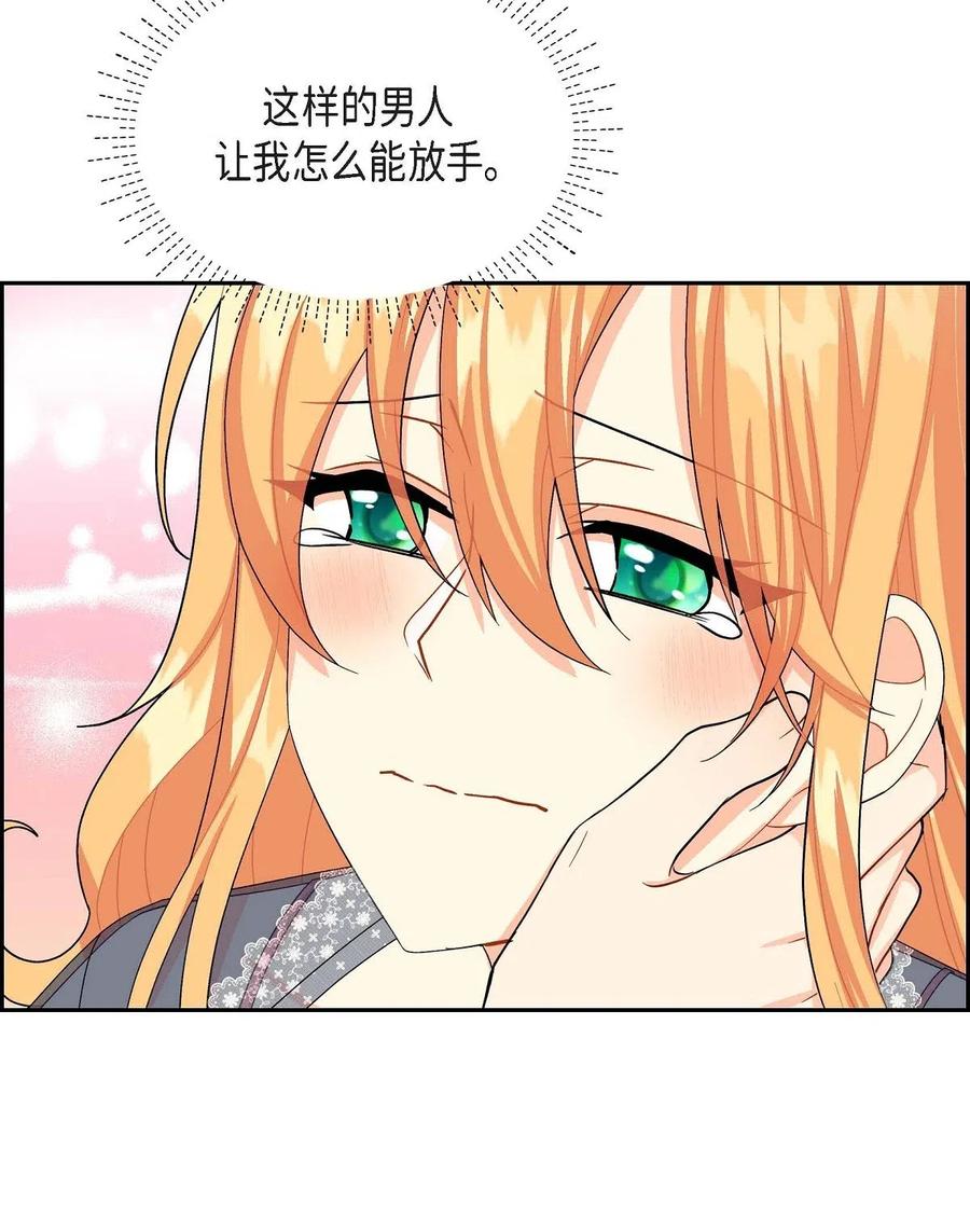 《待破灭男主爱上我》17 孩子 第63页
