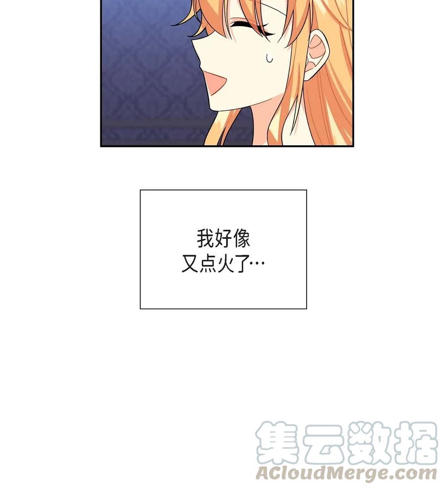 《待破灭男主爱上我》17 孩子 第76页