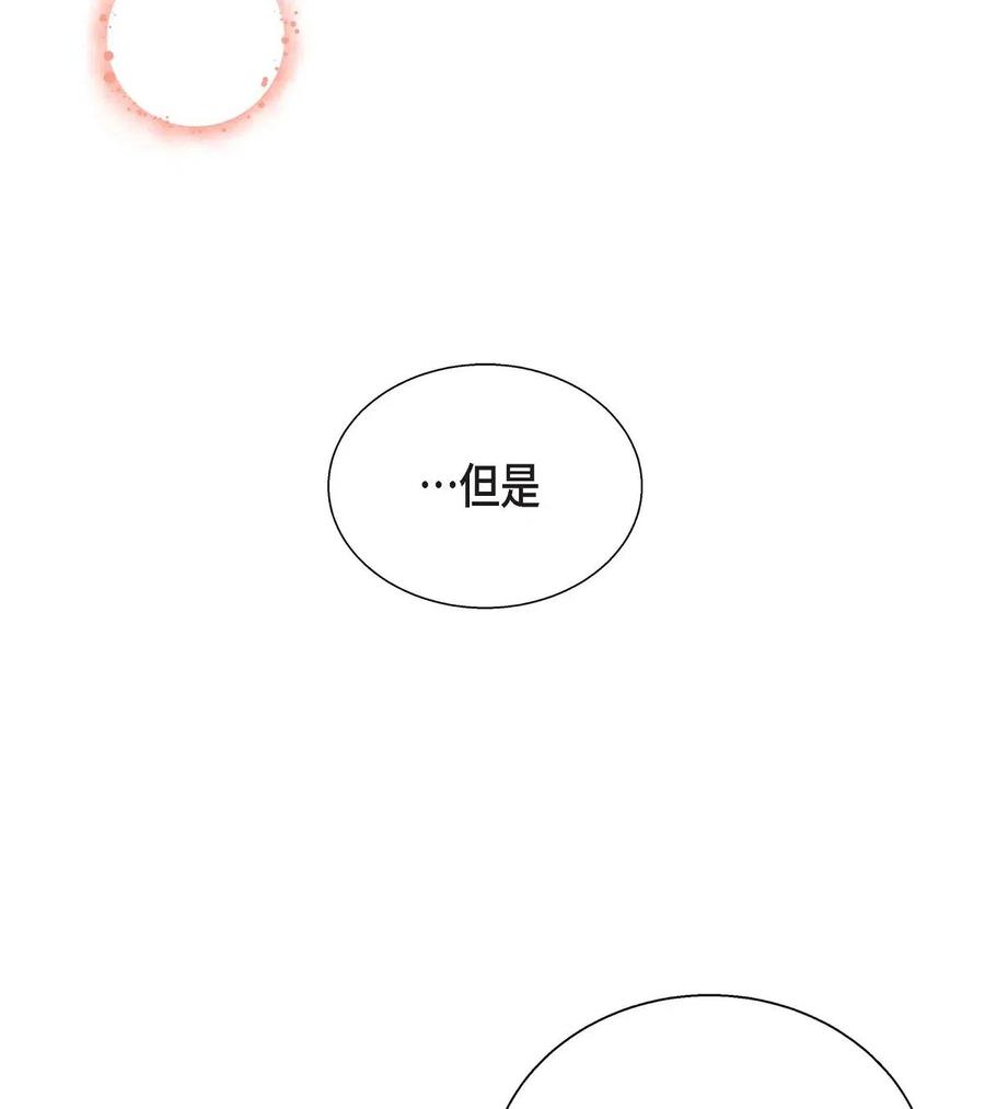 《待破灭男主爱上我》17 孩子 第72页