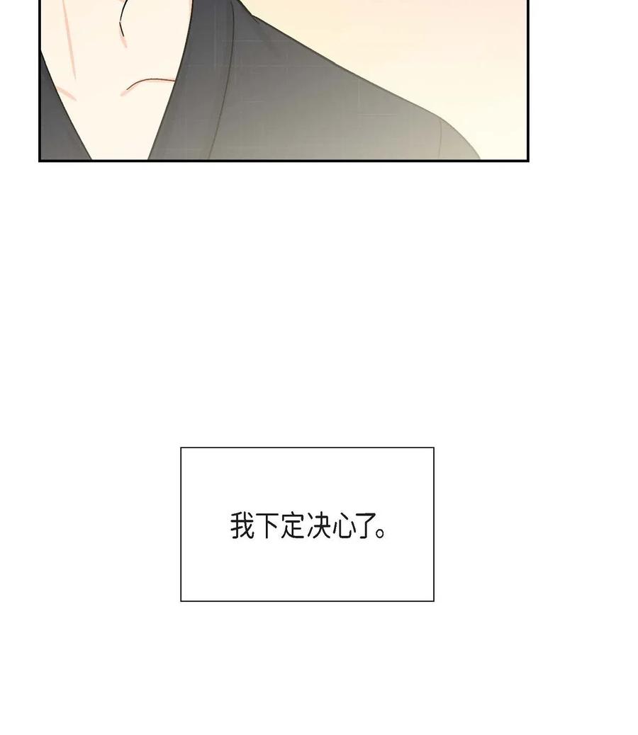《待破灭男主爱上我》17 孩子 第65页