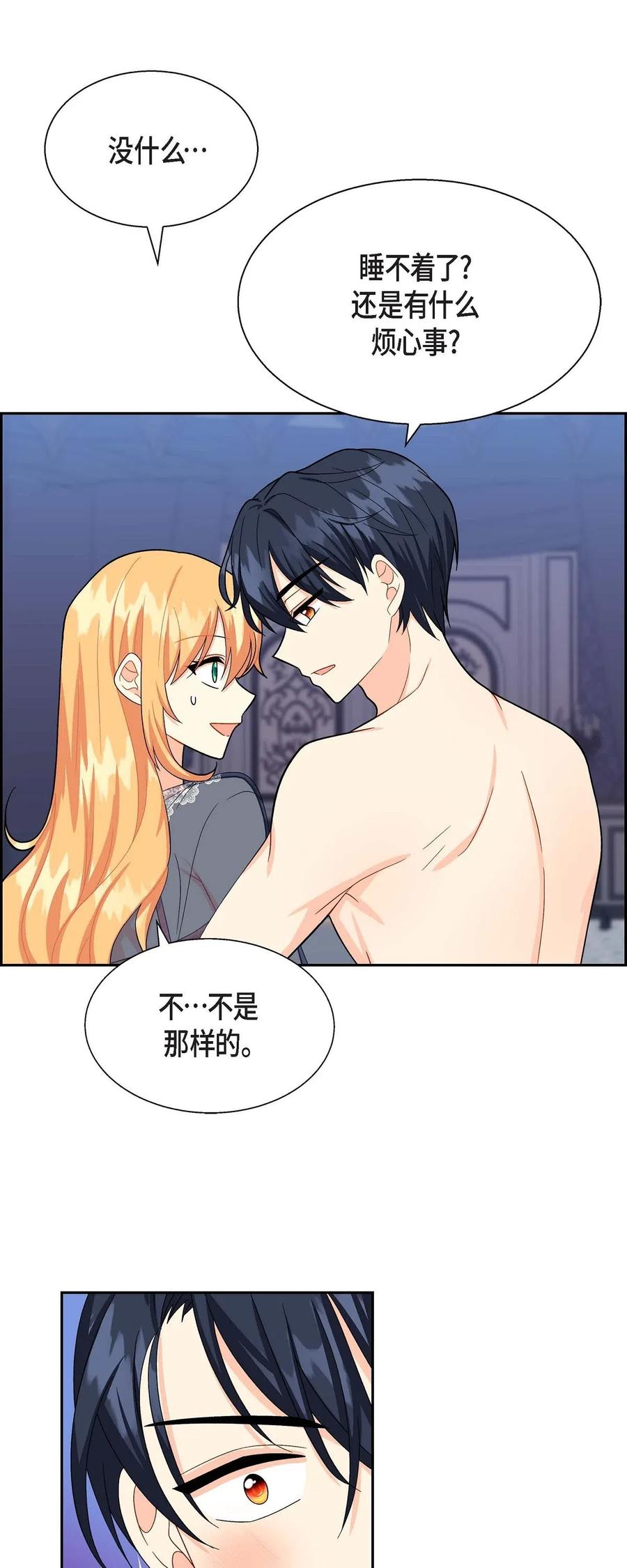 《待破灭男主爱上我》17 孩子 第23页