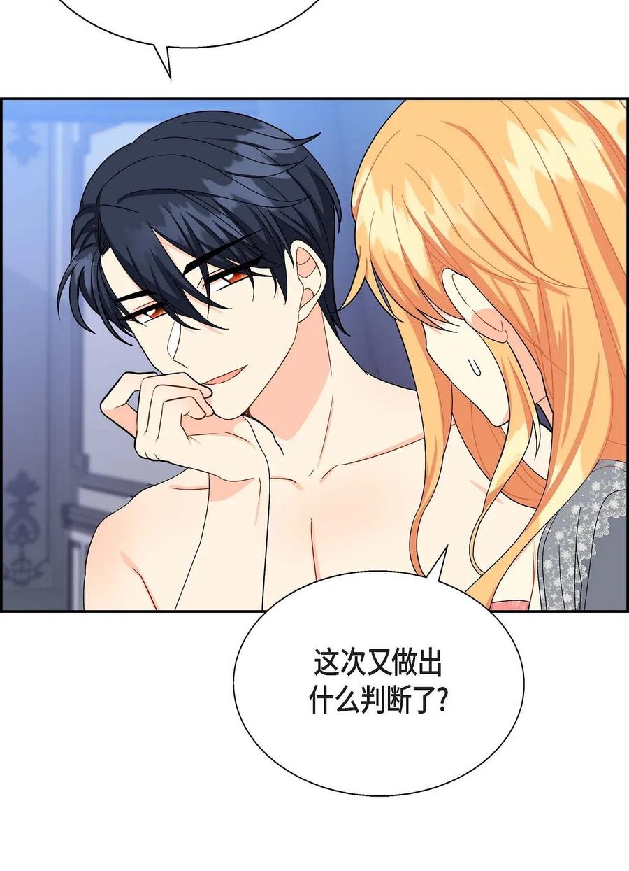 《待破灭男主爱上我》17 孩子 第35页