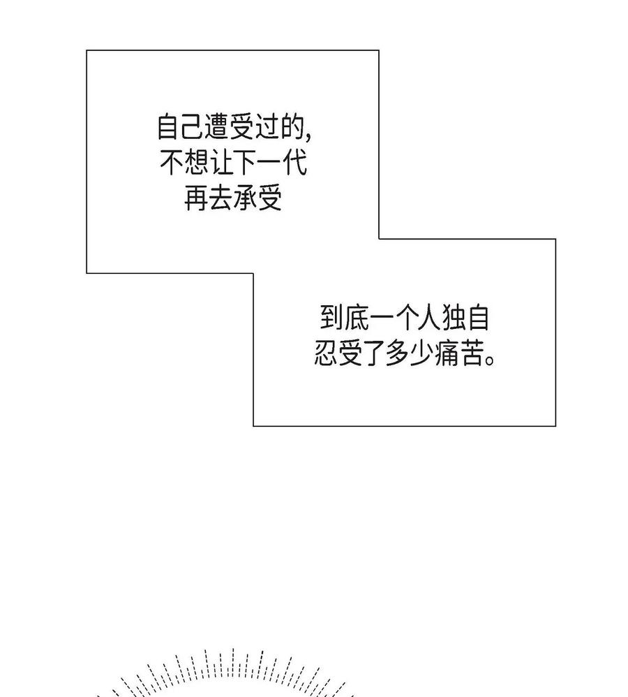 《待破灭男主爱上我》17 孩子 第62页