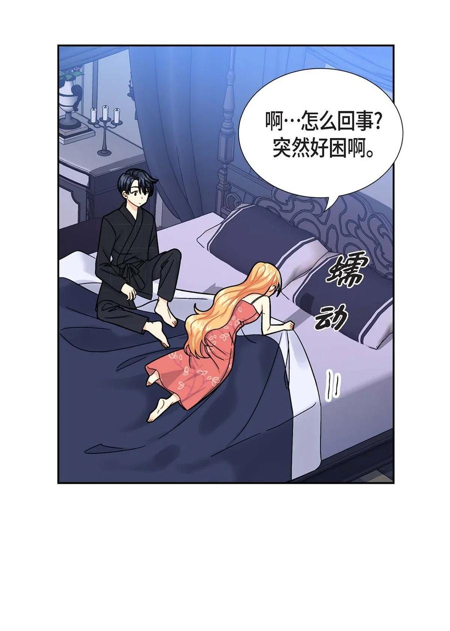 《待破灭男主爱上我》17 孩子 第77页