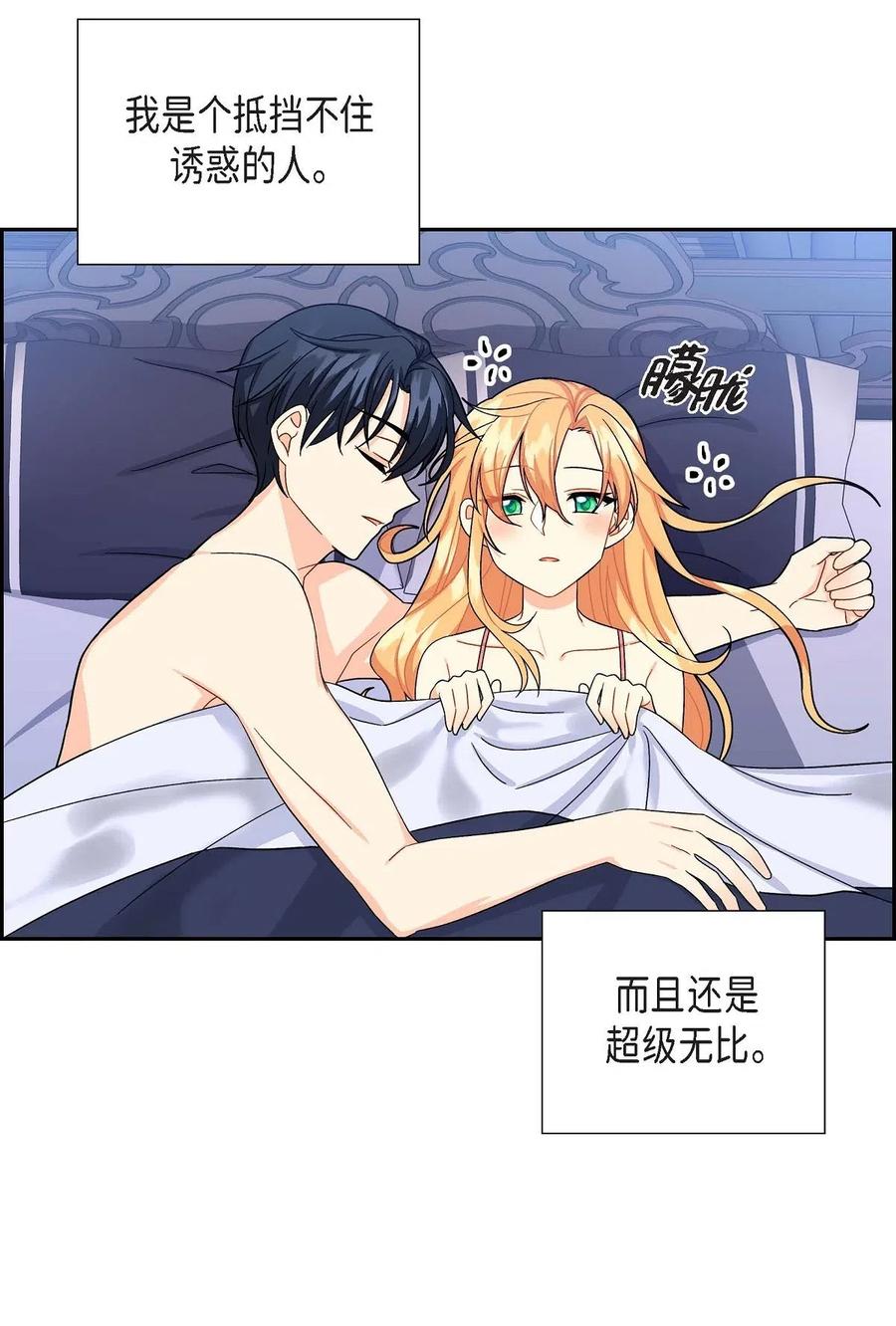《待破灭男主爱上我》17 孩子 第17页