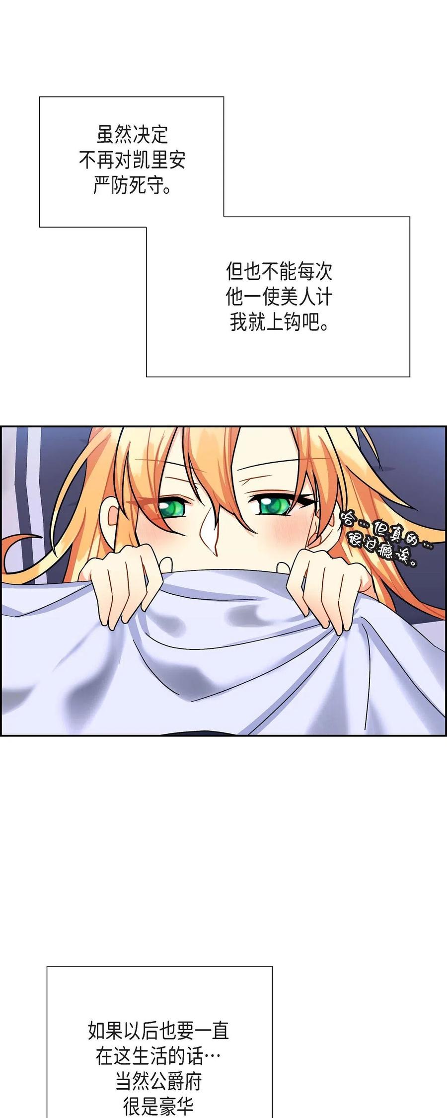 《待破灭男主爱上我》17 孩子 第18页