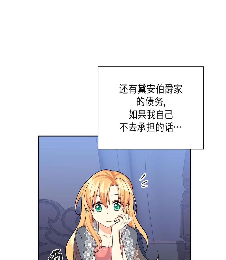 《待破灭男主爱上我》17 孩子 第21页