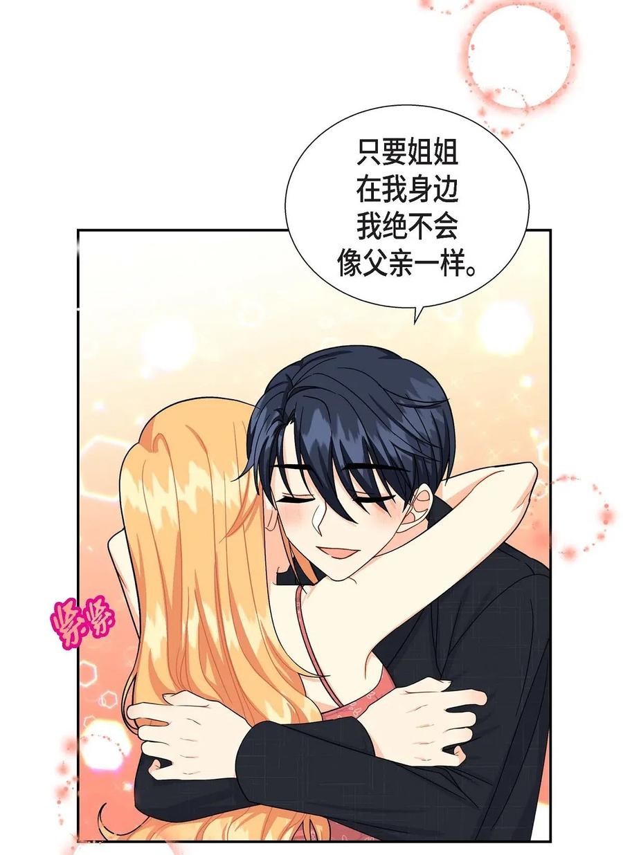 《待破灭男主爱上我》17 孩子 第71页