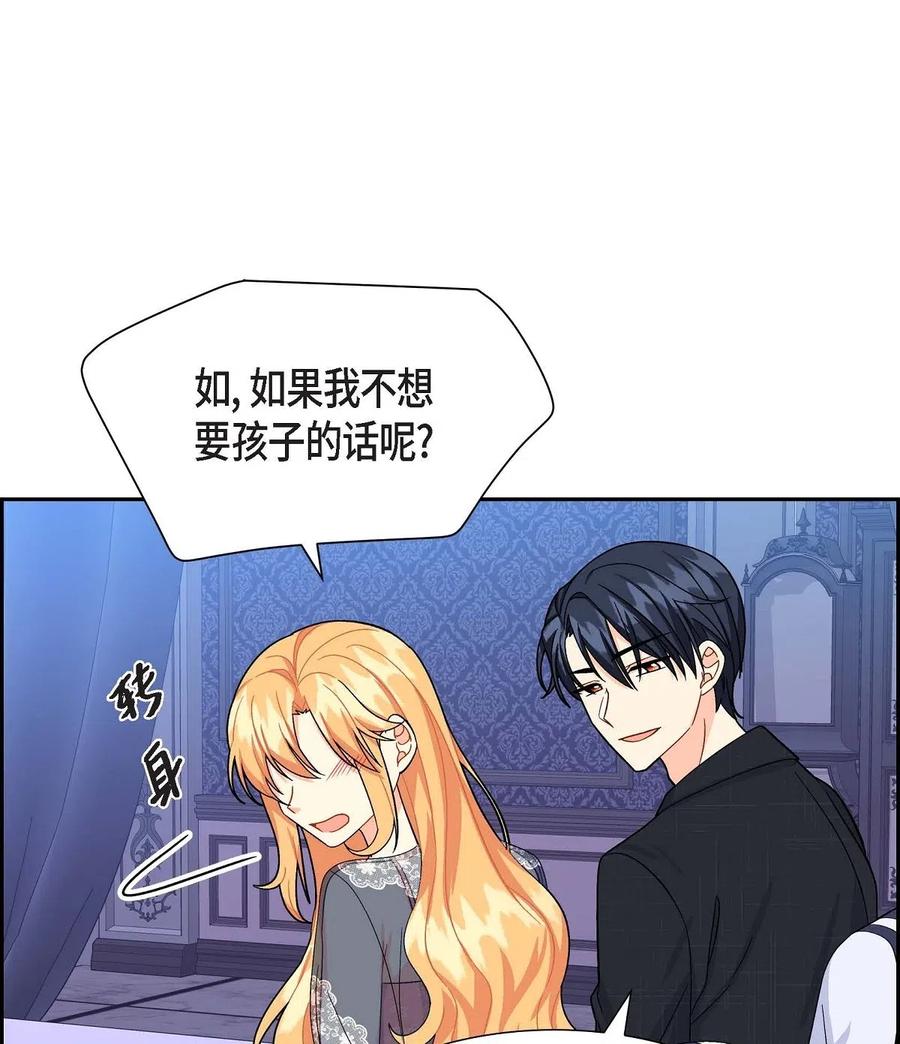 《待破灭男主爱上我》17 孩子 第59页