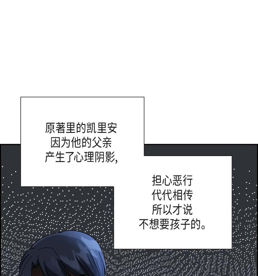 《待破灭男主爱上我》17 孩子 第53页