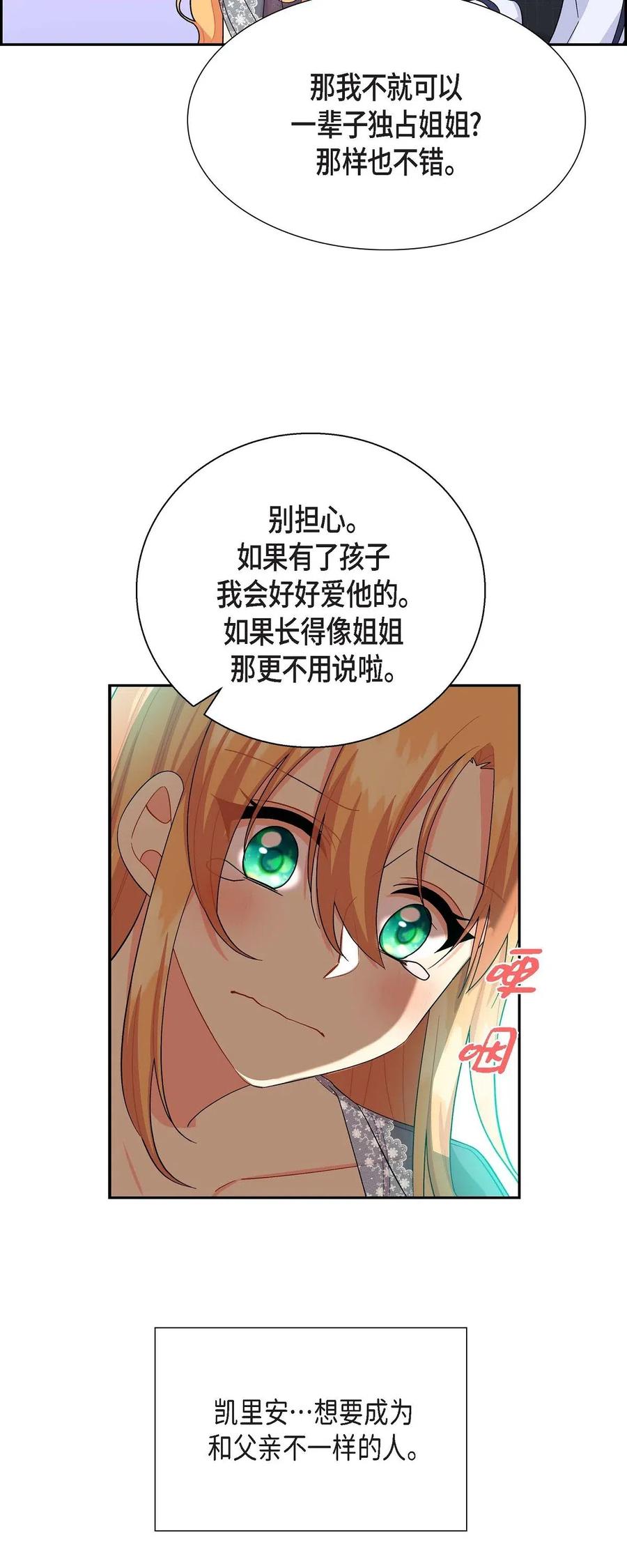 《待破灭男主爱上我》17 孩子 第60页